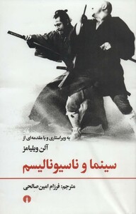 کتاب سینما و ناسیونالیسم