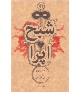 کتاب شبح اپرا نشر علمی و فرهنگی