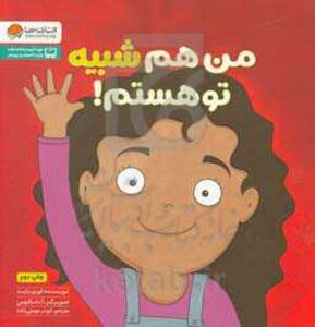 کتاب من هم شبیه تو هستم