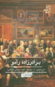 کتاب برادرزاده رامو