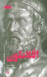 کتاب افلاطون اثر جرالد پرس