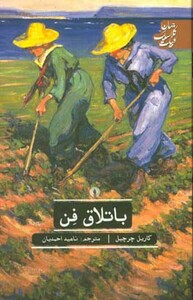 کتاب باتلاق فن