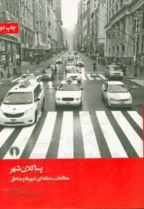 کتاب پساکلان شهر