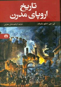 کتاب تاریخ اروپای مدرن