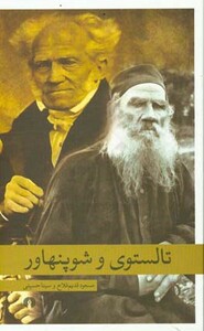 کتاب تالستوی و شوپنهاور