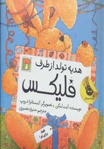 کتاب قصه های فلیکس 9