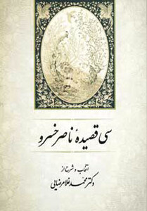 کتاب سی قصیده ناصر خسرو