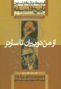 کتاب از من دوبیران تا سارتر از تاریخ فلسفه 9 نشر علمی و فرهنگی