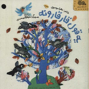 کتاب قانون های شکلاتی 1