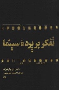 کتاب تفکر بر پرده سینما