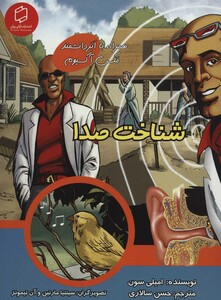 کتاب همراه با ابر دانشمند مکس آکسیوم شناخت صدا