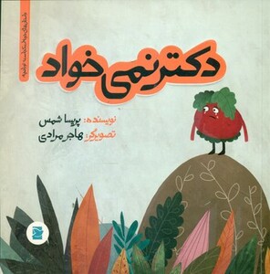 کتاب دوست الکی یا راستکی؟‌