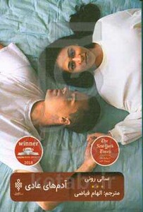 آدم های عادی