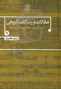 کتاب مقالات و رسالات تاریخی 9