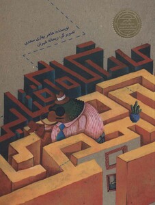 کتاب کارآگاه آفتابی