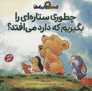 کتاب قصه های رنگین کمان 1