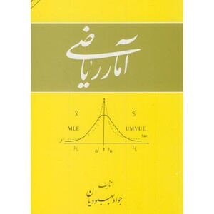 کتاب آمار ریاضی