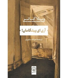 کتاب آری ای پیشگامان