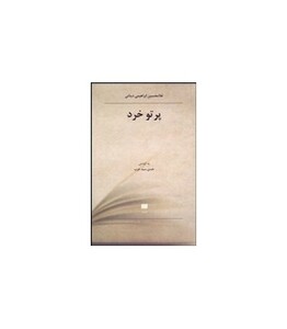 کتاب پرتو خرد