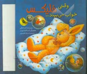 کتاب قصه های فلیکس18