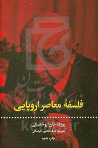 کتاب فلسفه معاصر اروپایی