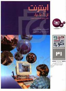 چرا و چگونه31