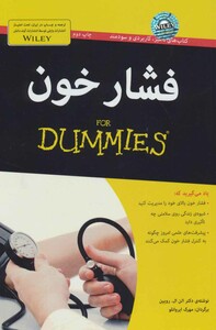 کتاب های دامیز فشار خون