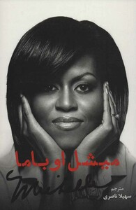 کتاب میشل اوباما نشر خط و طرح