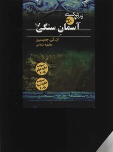 کتاب زمین شکسته 3