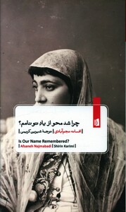 کتاب چرا شد محو از یاد تو نامم ؟