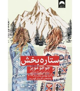 کتاب ستاره بخش