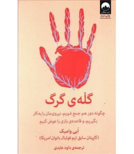 کتاب گله گرگ