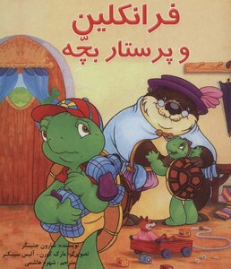 کتاب مجموعه فرانکلین 22 جلدی