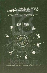 کتاب 365 راز فنگ شویی نشر پل