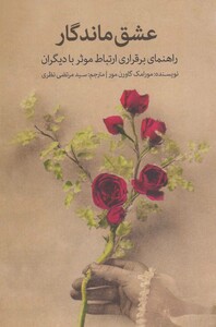 کتاب عشق ماندگار نشر ابریشمی