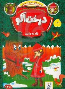 کتاب داستان های آنی و دوستانش 5