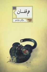 کتاب هم قفسان