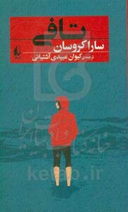 کتاب تافی