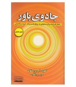 کتاب جادوی باور نشر کتیبه پارسی