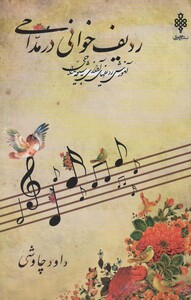 کتاب ردیف خوانی در مداحی