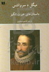 کتاب داستان های عبرت انگیز