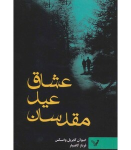 کتاب عشاق عید مقدسان