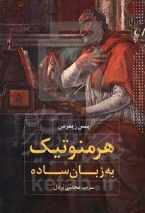 کتاب هرمنوتیک به زبان ساده