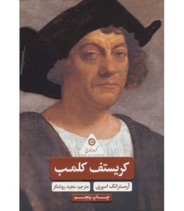 کتاب کریستف کلمب