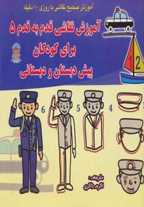 کتاب دنیای هنر آموزش نقاشی قدم به قدم 5