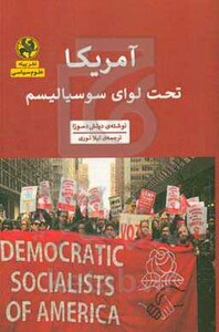 کتاب آمریکا تحت لوای سوسیالیسم