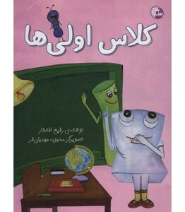 کتاب کلاس اولی ها نشر تاووس-آینه قلم