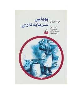 کتاب پویایی سرمایه داری