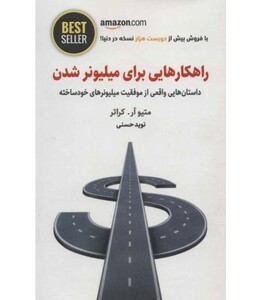 کتاب راهکارهایی برای میلیونر شدن
