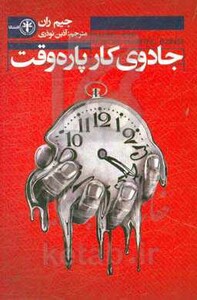کتاب جادوی کار پاره وقت نشر السانا